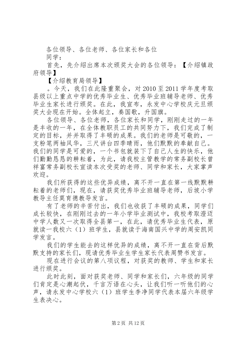 大会主持配合发言_第2页