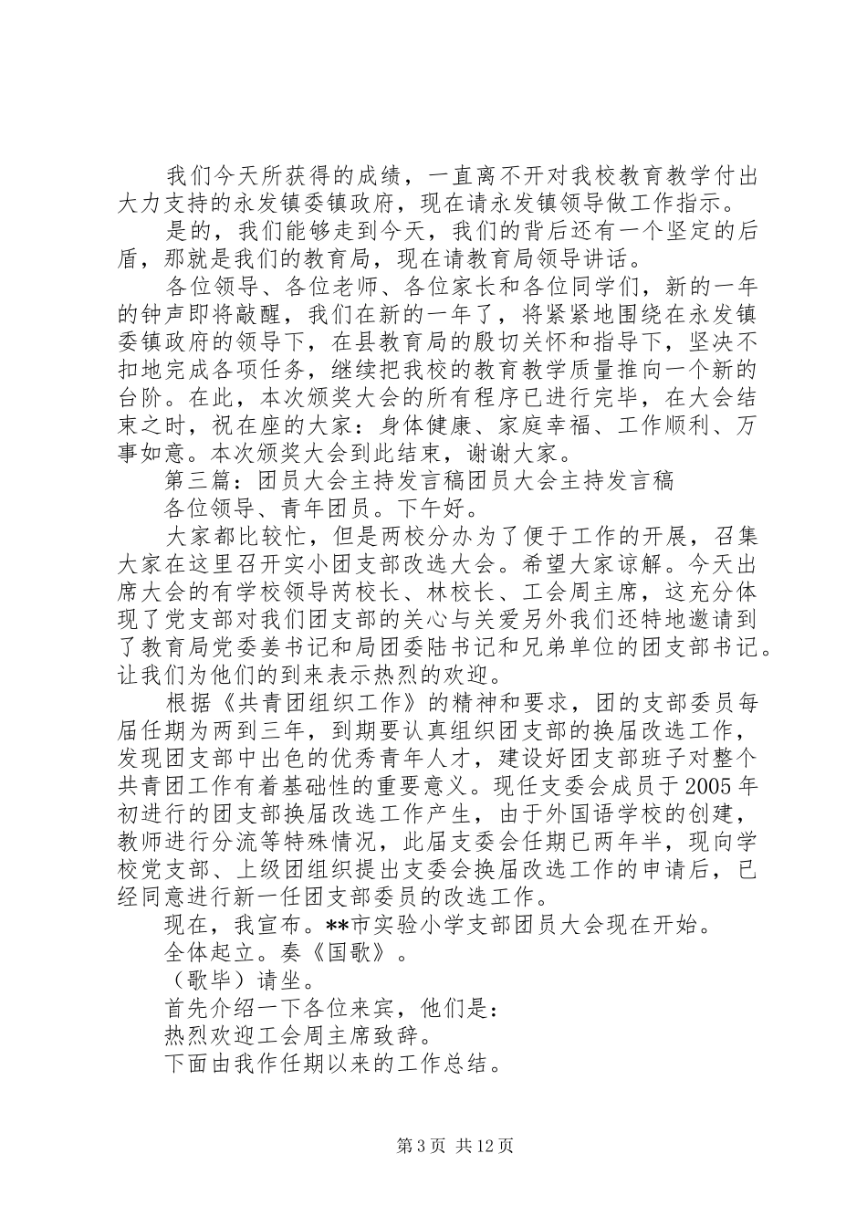 大会主持配合发言_第3页