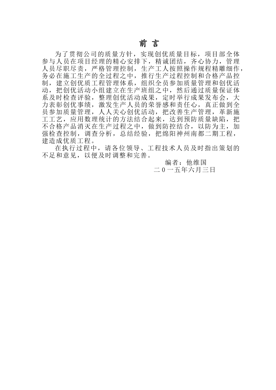 建筑工程质量策划书(94页)_第2页