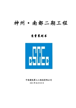 建筑工程质量策划书(94页)