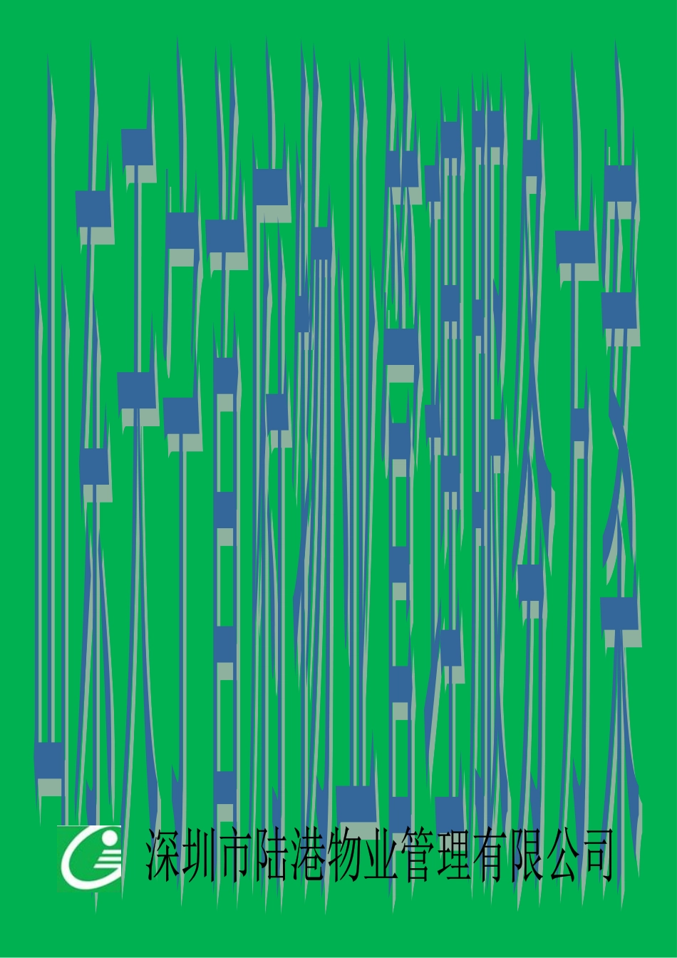 山东日照天宁首府物业管理方案_第1页