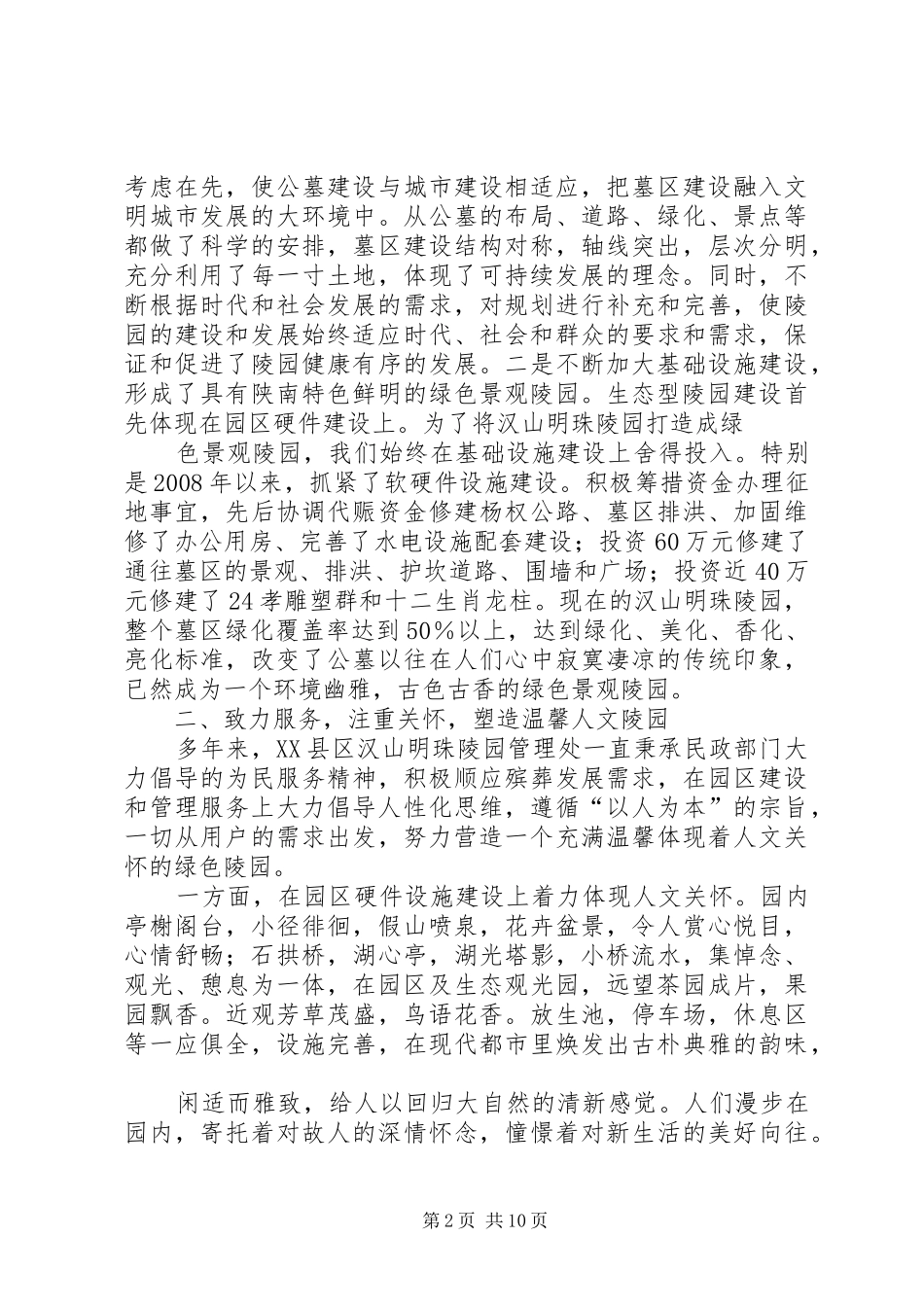 发言材料提纲(殡仪公司)_第2页