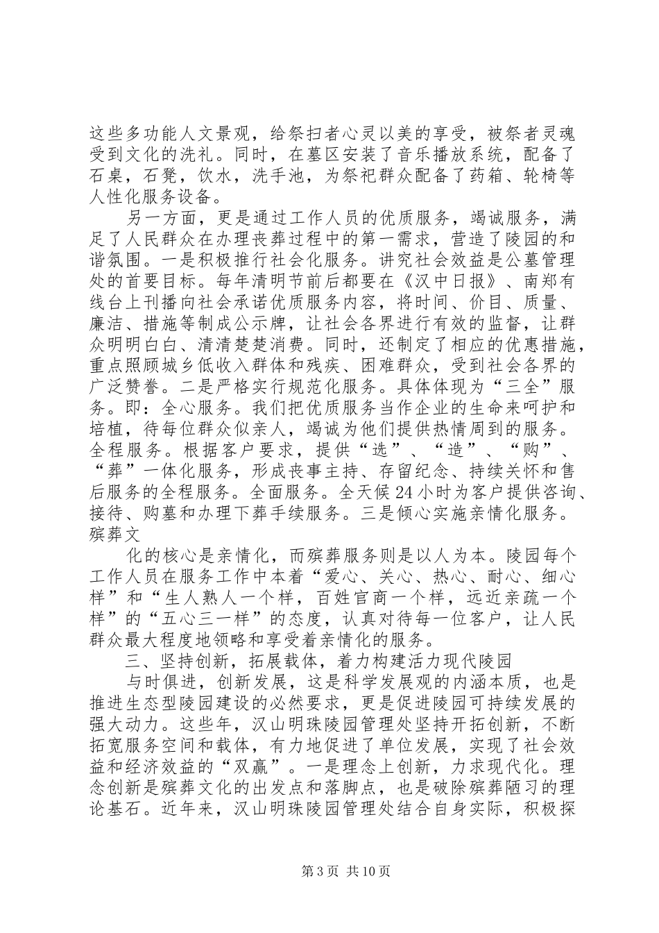 发言材料提纲(殡仪公司)_第3页