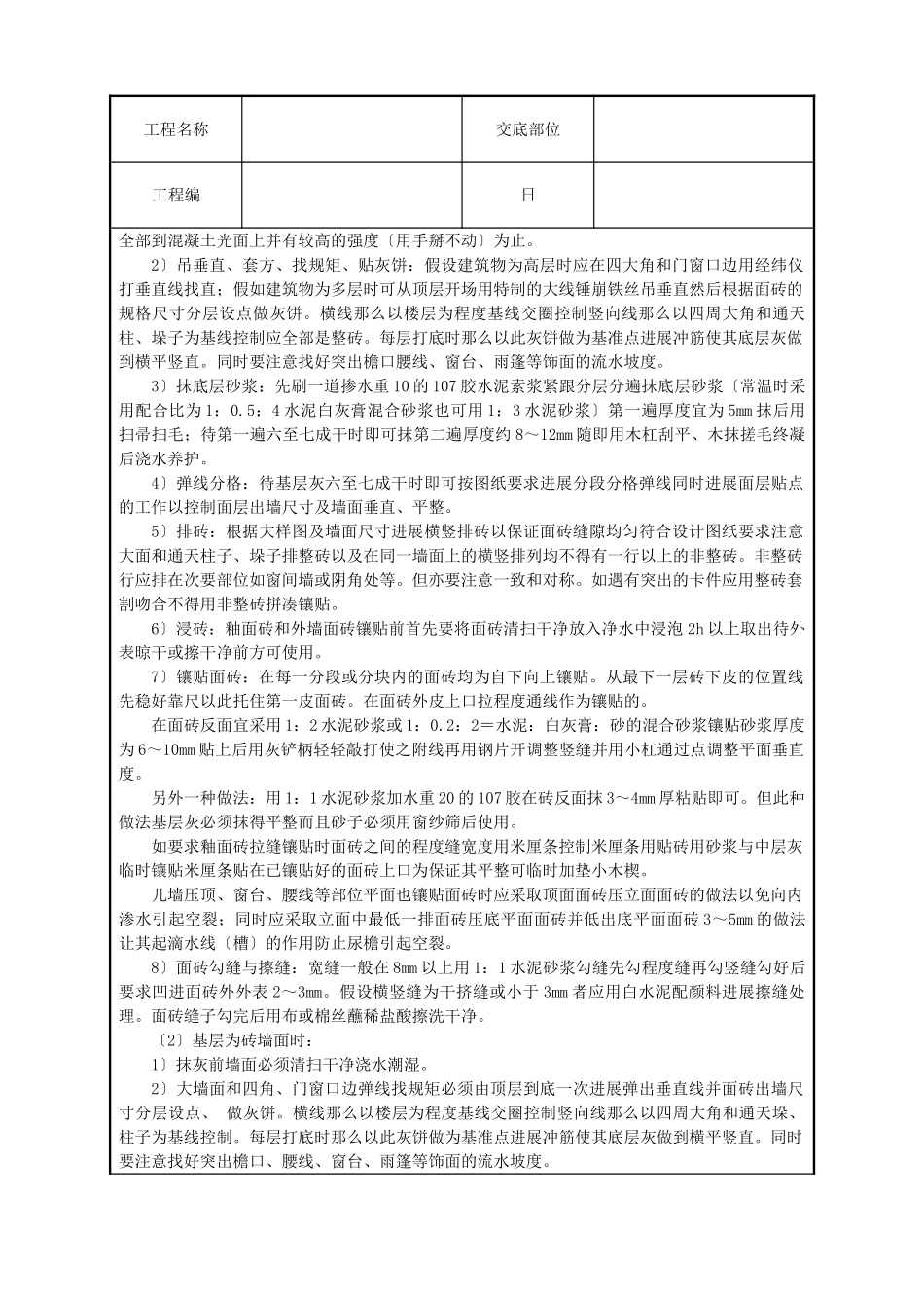 室外贴面砖技术交底_第2页