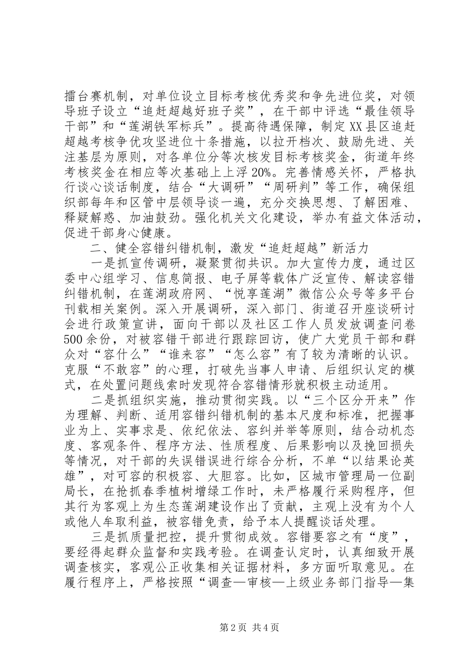 落实“三项机制”经验交流发言材料致辞_第2页