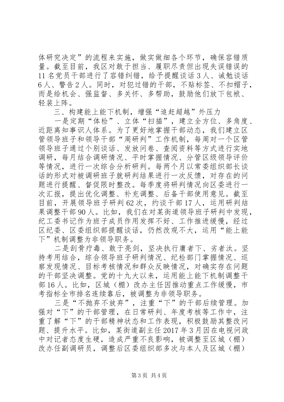 落实“三项机制”经验交流发言材料致辞_第3页