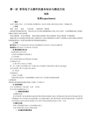 常用电子元器件的基本知识与测试方法