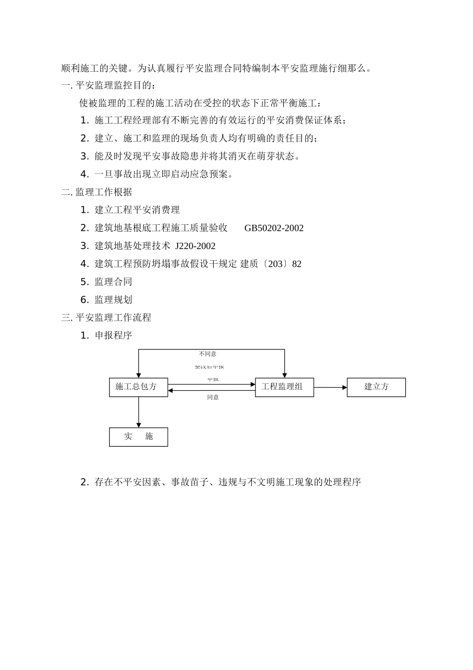 地基与基础工程安全监理实施细则_第2页