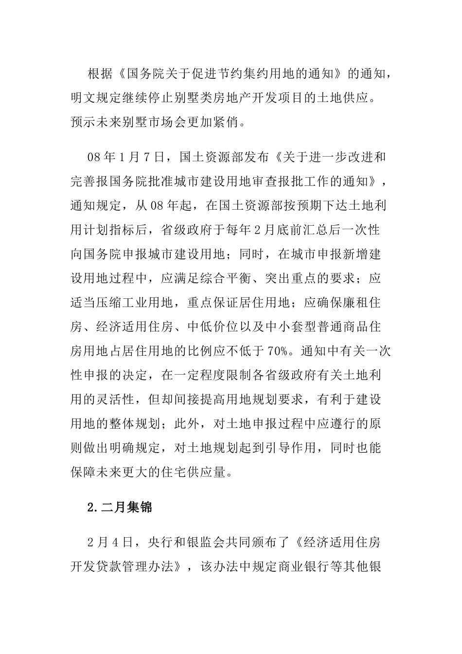 成都市房地产市场季度报告书_第2页