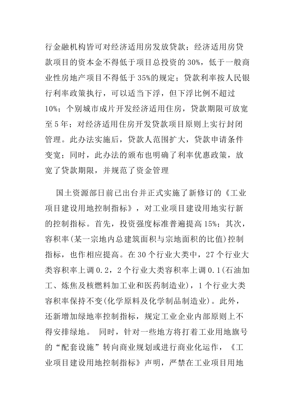 成都市房地产市场季度报告书_第3页