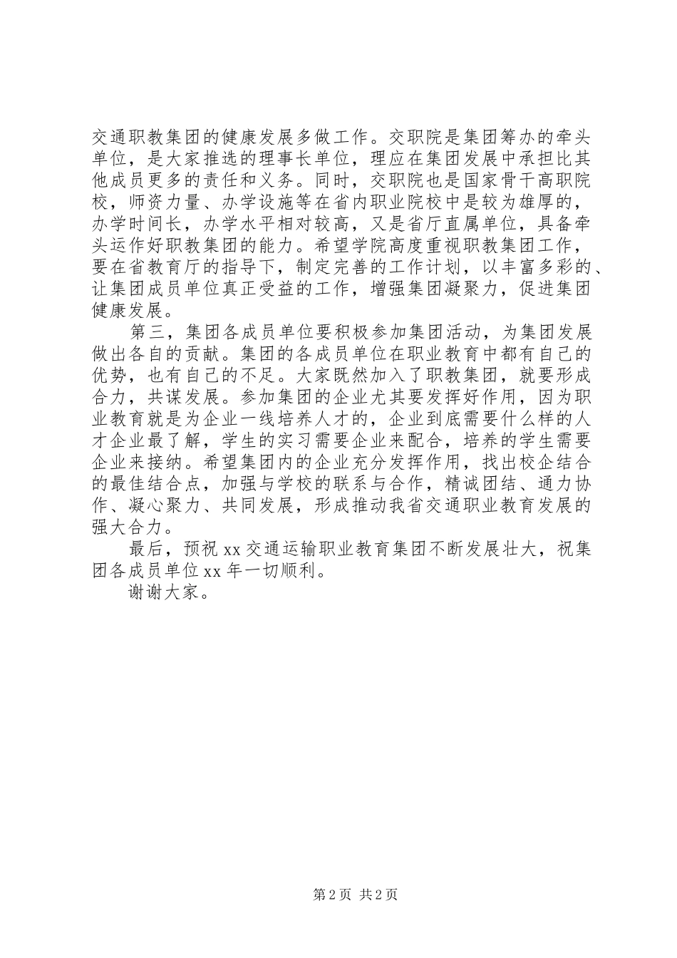 职业教育集团成立大会发言材料_第2页