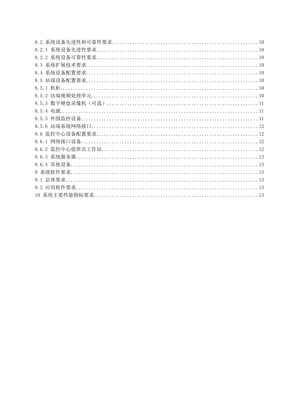 图象监控-中国通信标准化协会-中国通信标准化协会_第3页