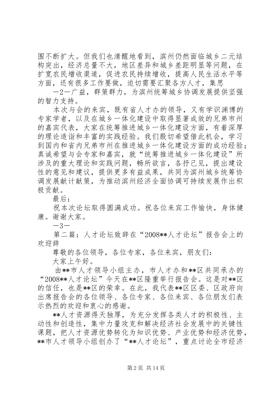 在人才论坛上的演讲致辞_第2页