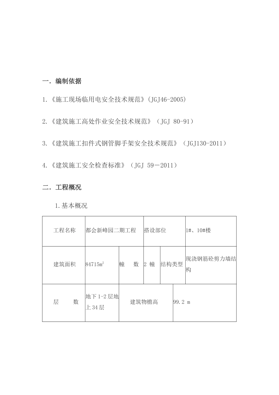 工程施工电梯卸料平台搭设施工专项安全方案_第2页
