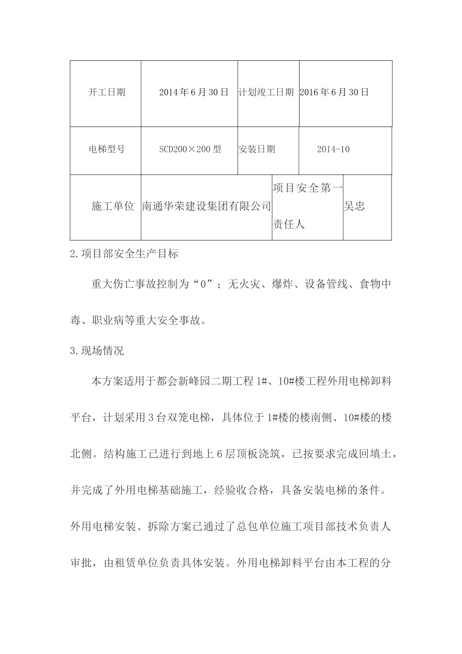 工程施工电梯卸料平台搭设施工专项安全方案_第3页