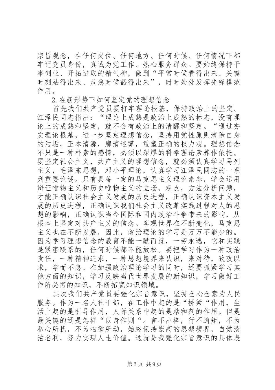 两学一做交流发言稿范文_第2页
