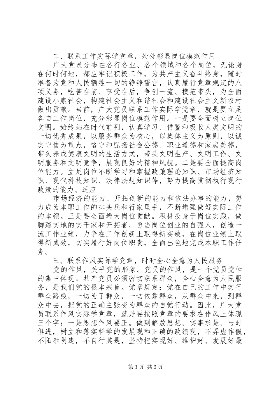 做一名合格的共产党员发言_第3页