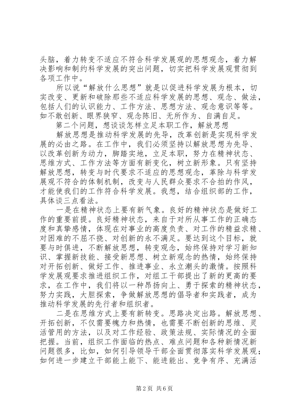 区委组织解放思想大讨论专题报告会发言材料提纲_第2页