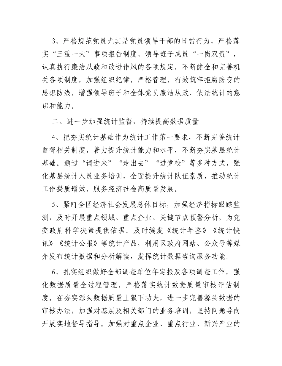 区统计局2024年重点工作计划_第2页