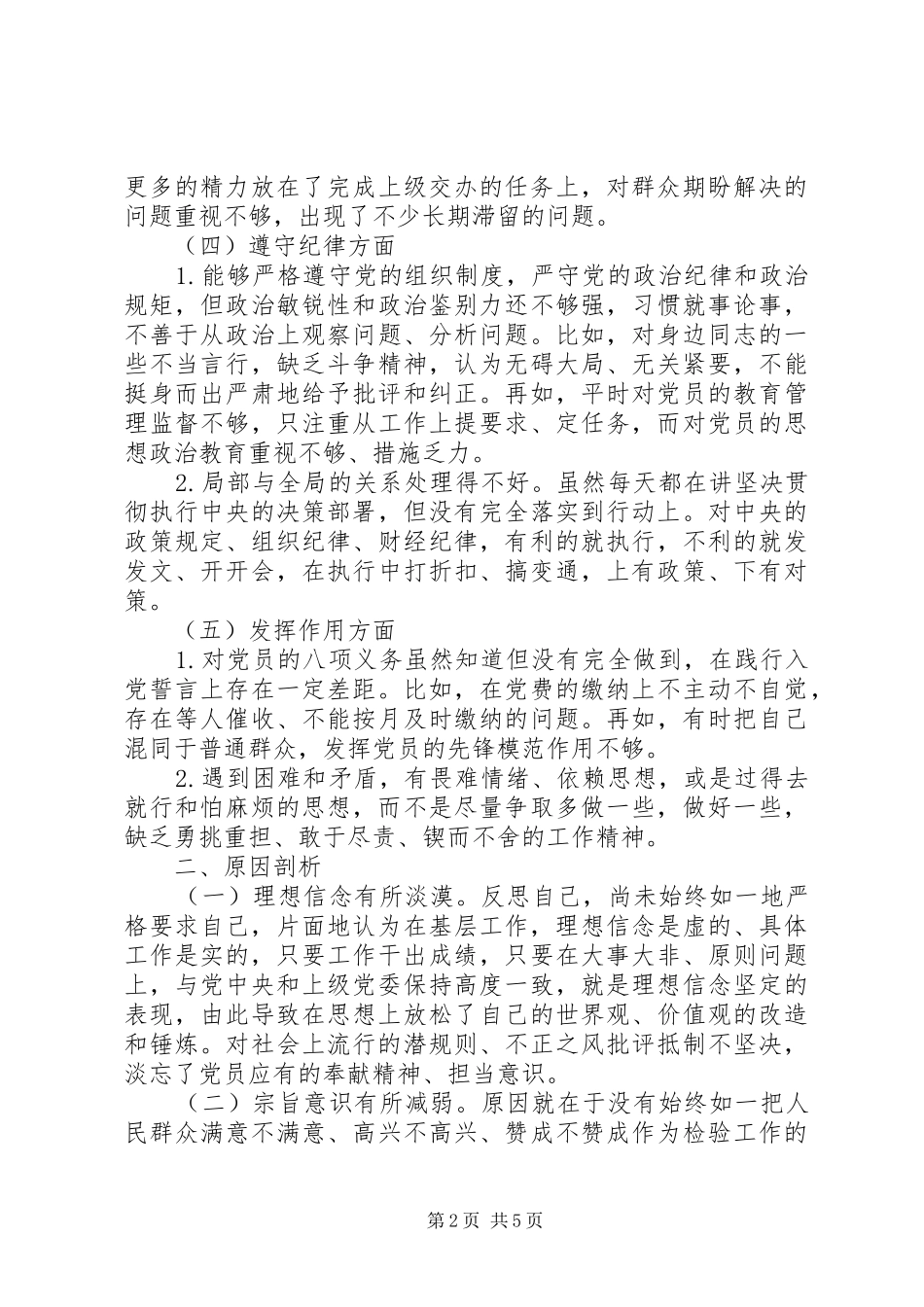 班子主题教育检视剖析发言材料提纲_第2页