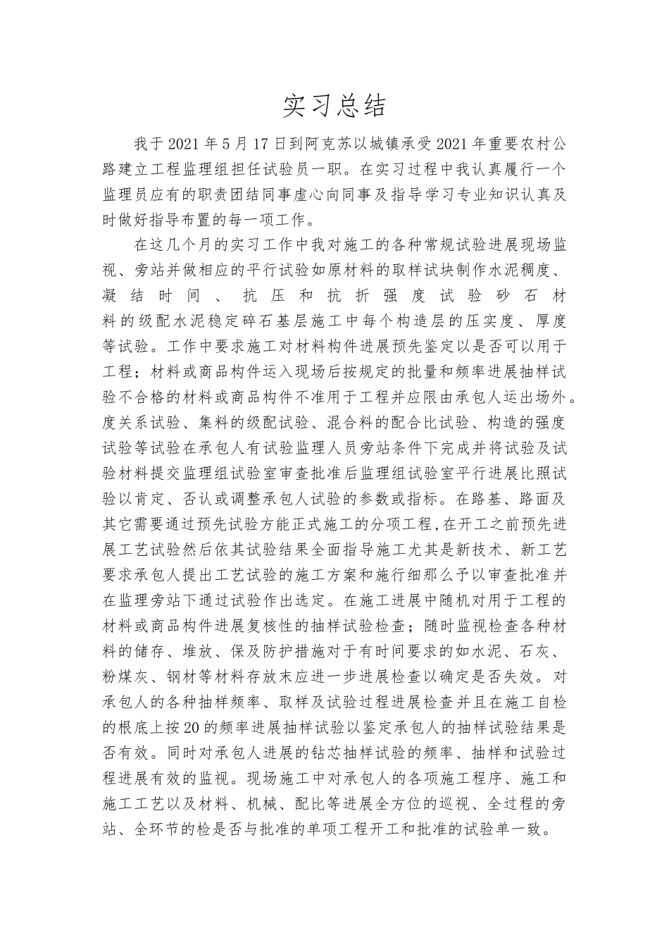 实验监理员实习总结_第1页