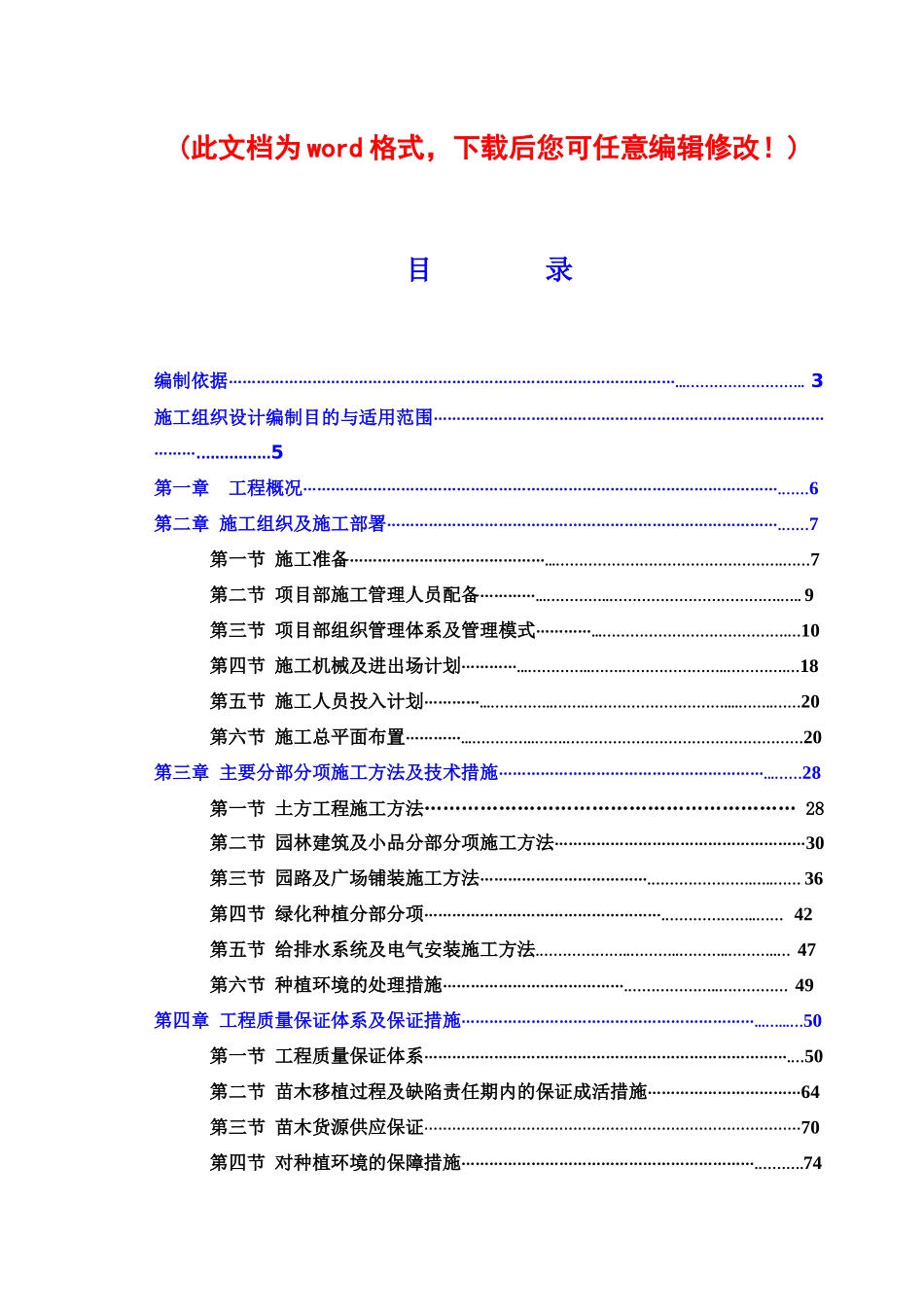 园林绿化工程施工组织设计_2_第1页