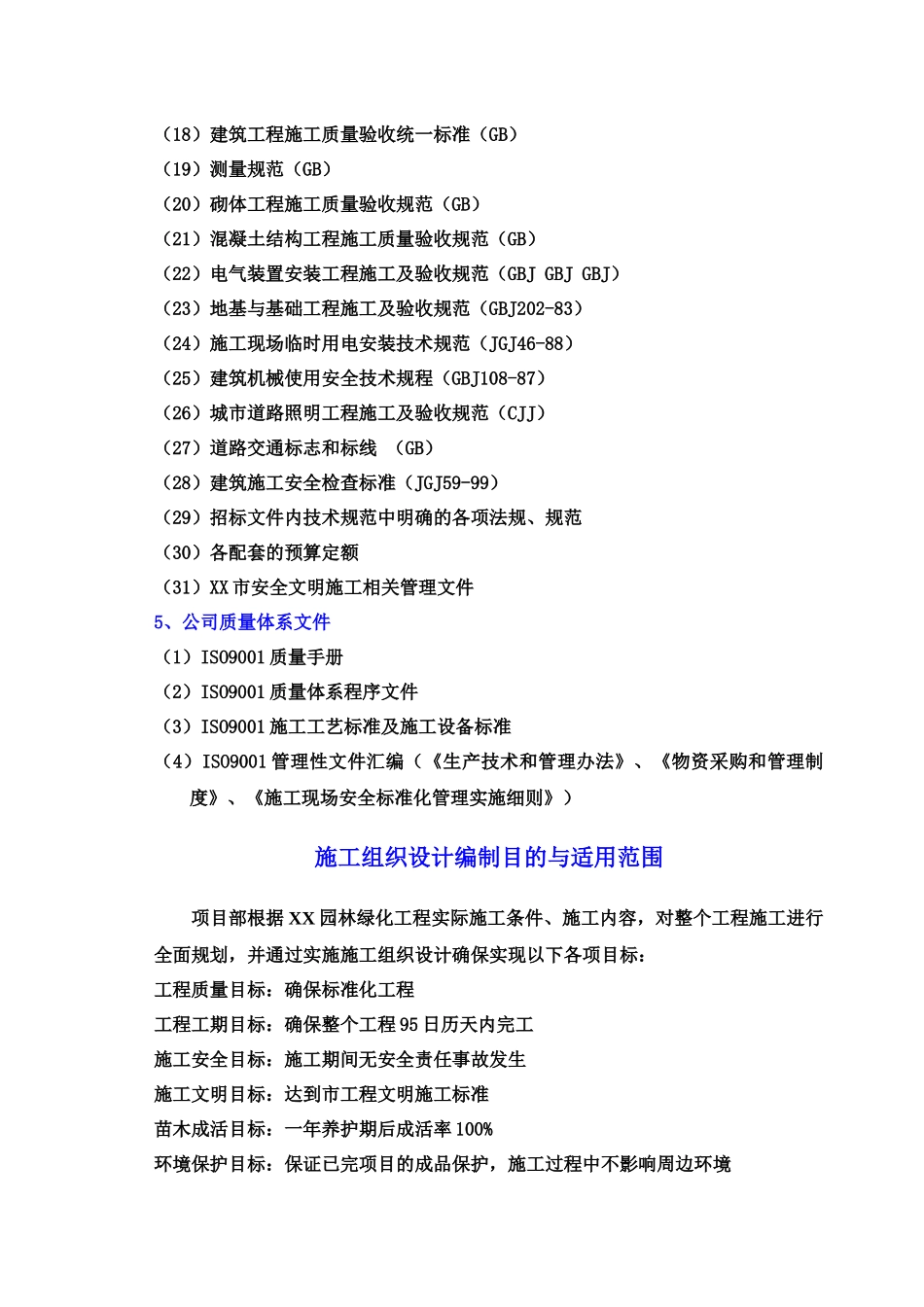 园林绿化工程施工组织设计_2_第3页