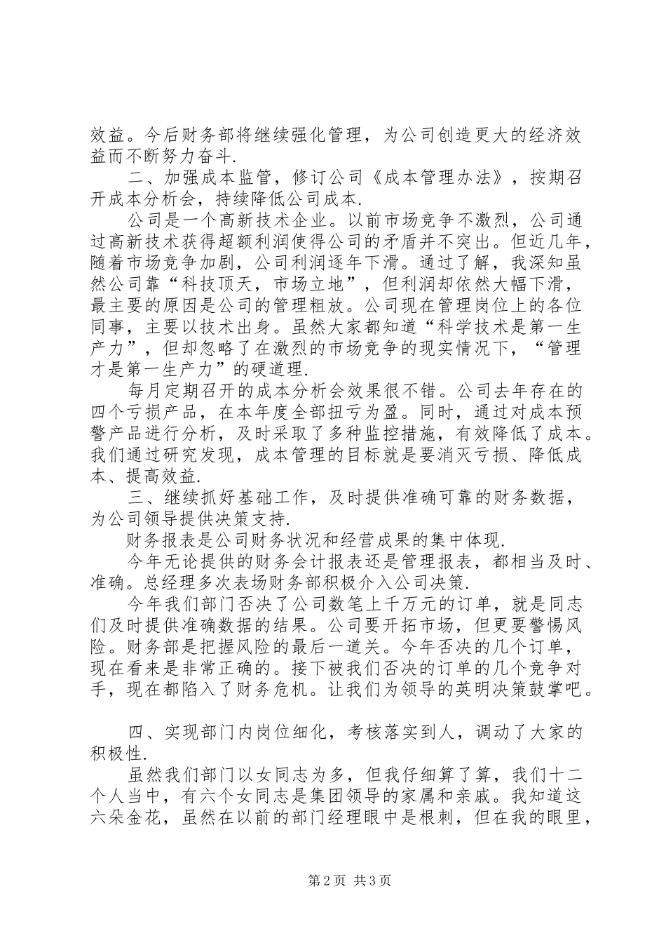 XX年终会议发言_第2页