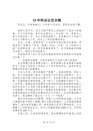 XX年终会议发言