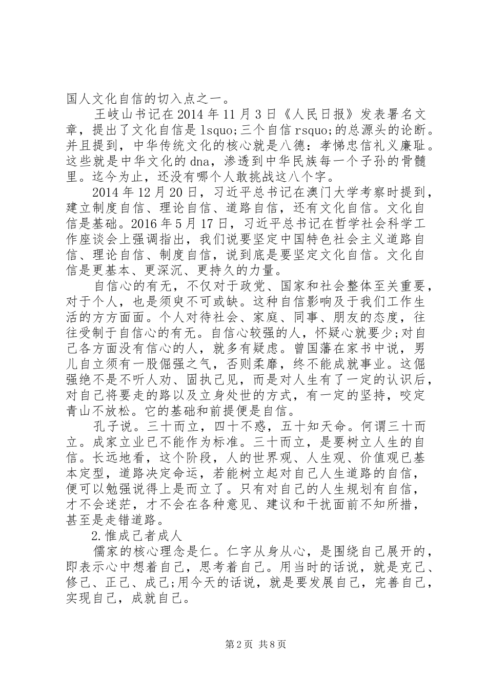 个性化高质量的青年干部座谈会发言_第2页