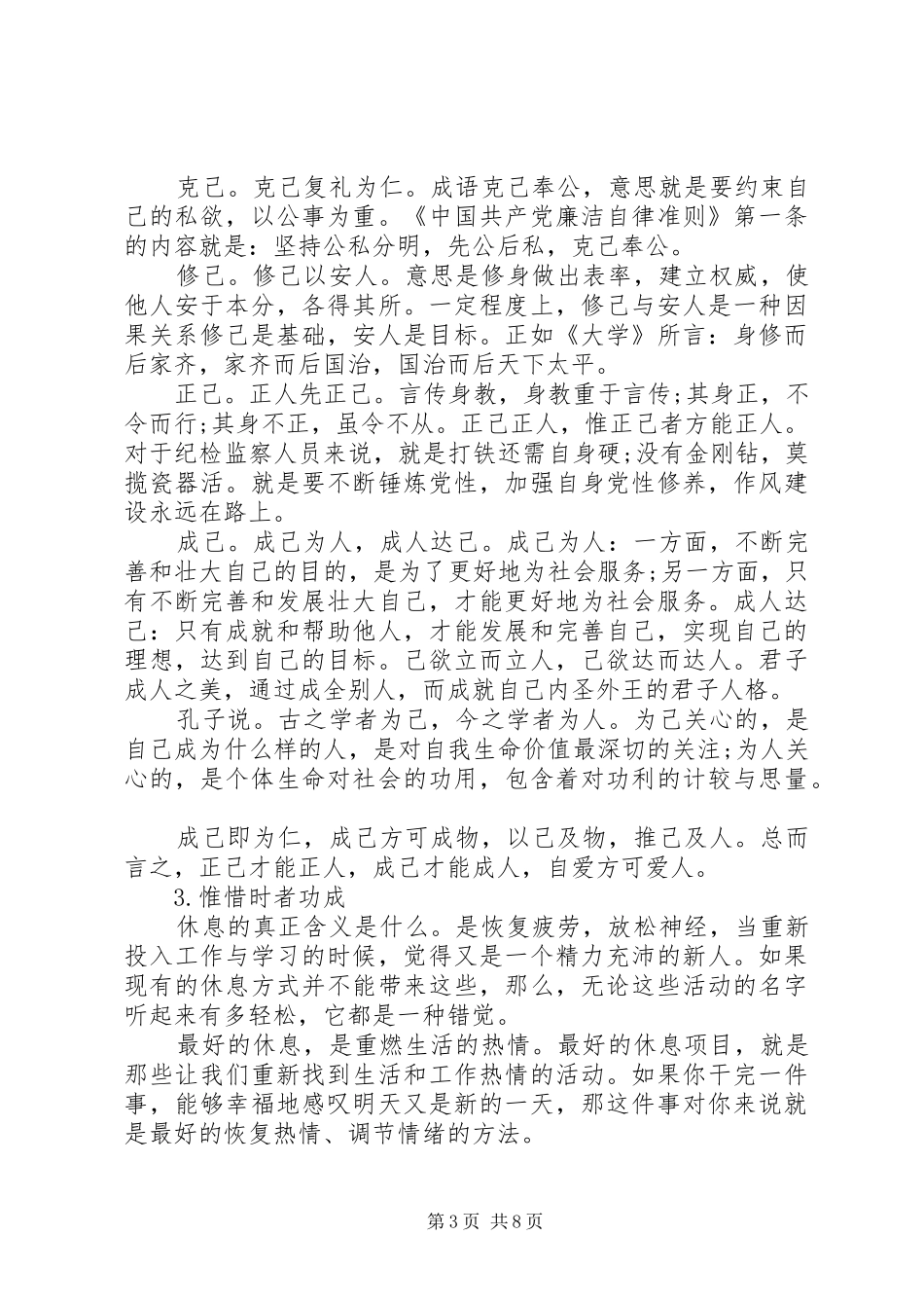 个性化高质量的青年干部座谈会发言_第3页