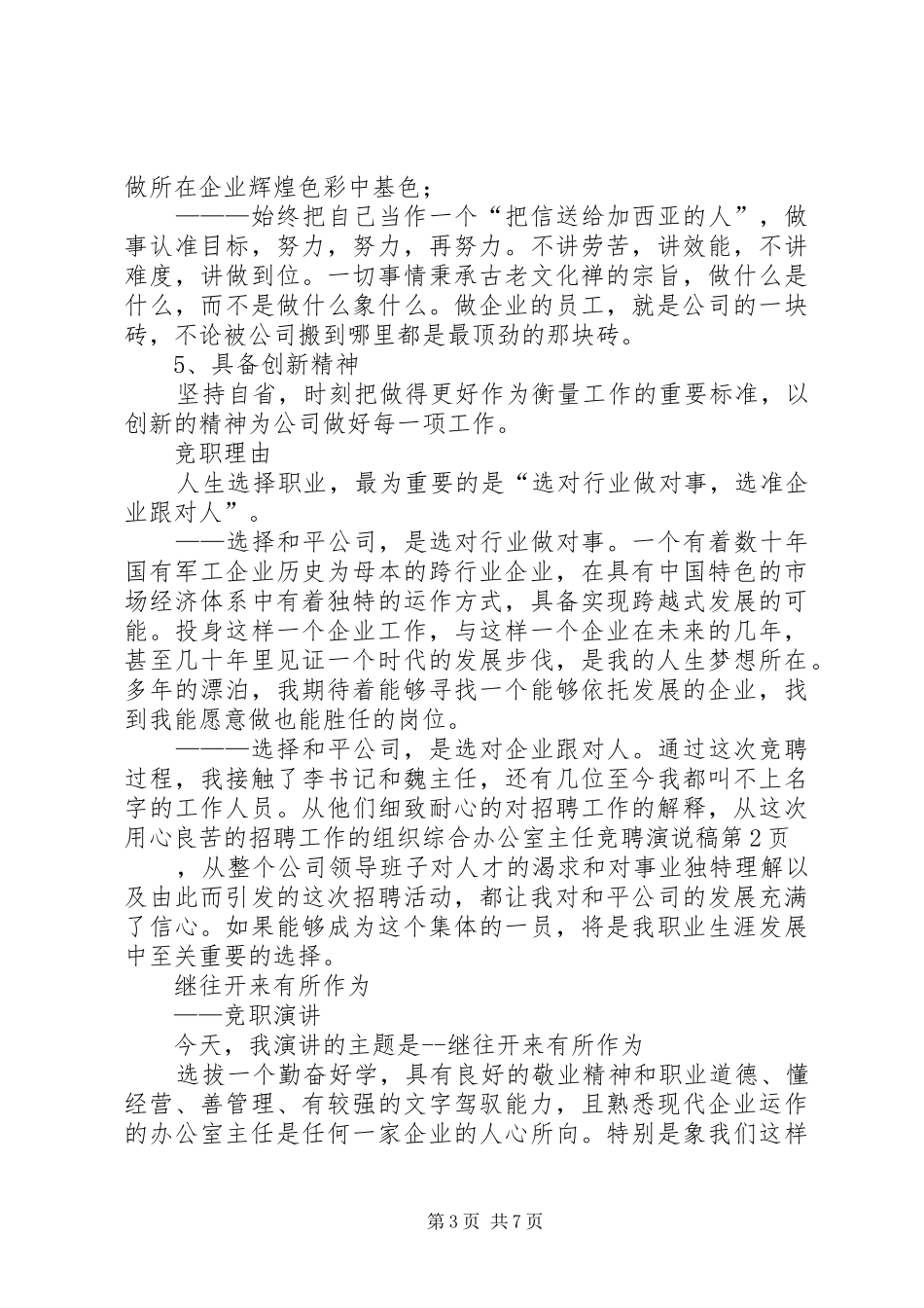 综合办公室主任竞聘演说)_第3页