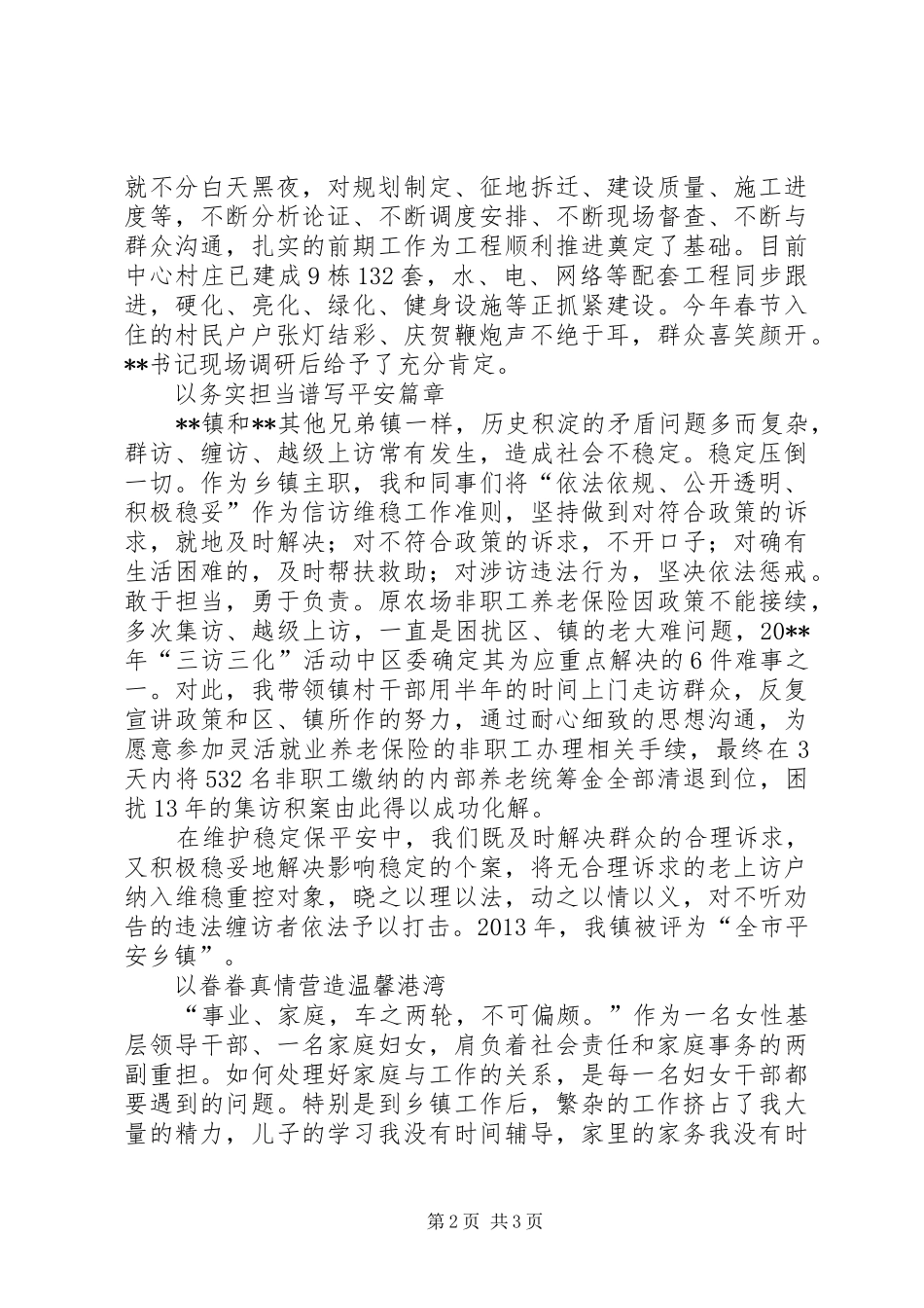 三八红旗手发言材料提纲_第2页