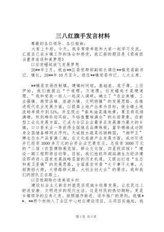 三八红旗手发言材料提纲