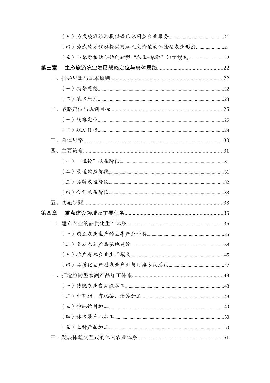 张家界市武陵源区生态旅游农业发展规划_第3页