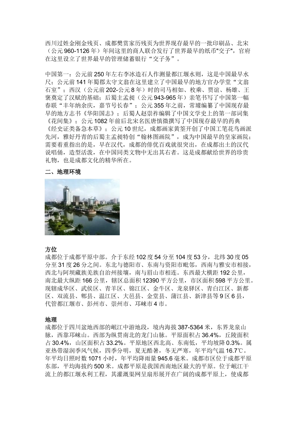 成都城市总体规划_第3页