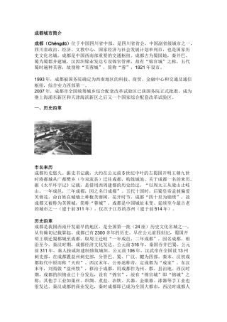 成都城市总体规划