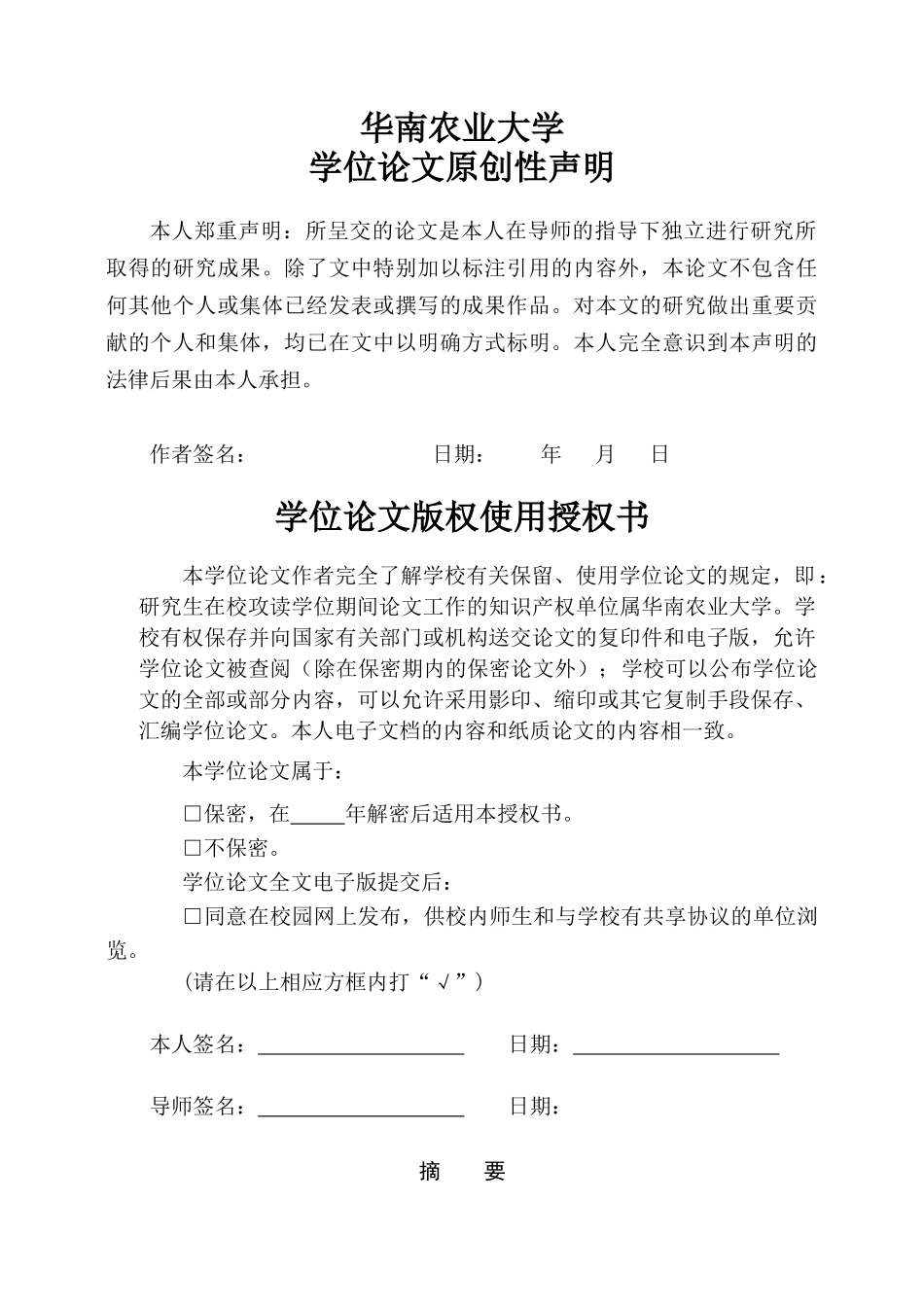华南农业大学排版例子_第2页