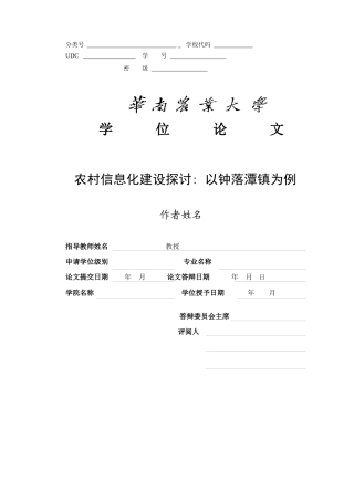 华南农业大学排版例子