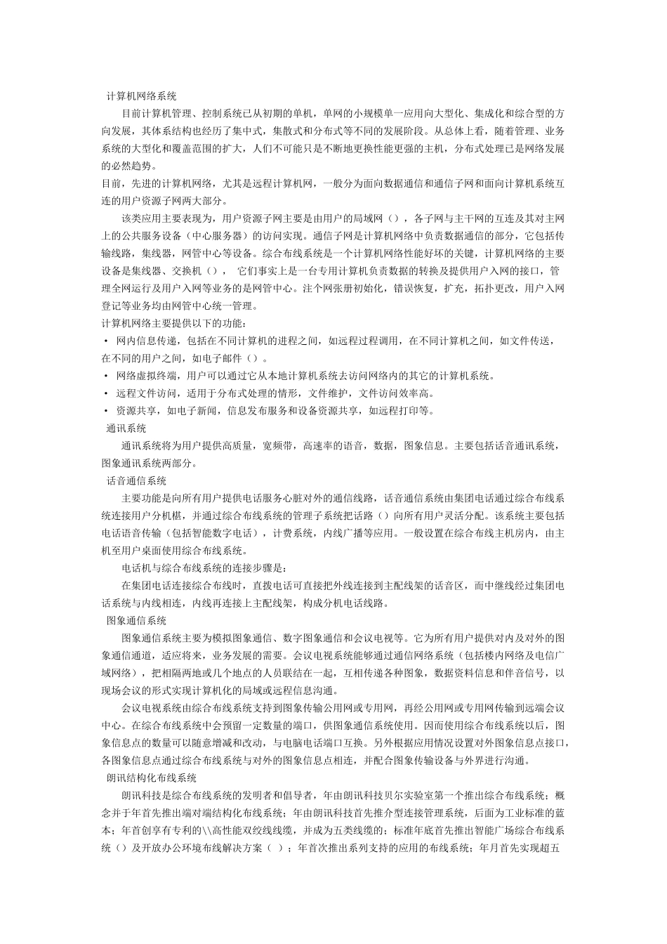 合布线系统施工组织设计方案(39页)_第2页
