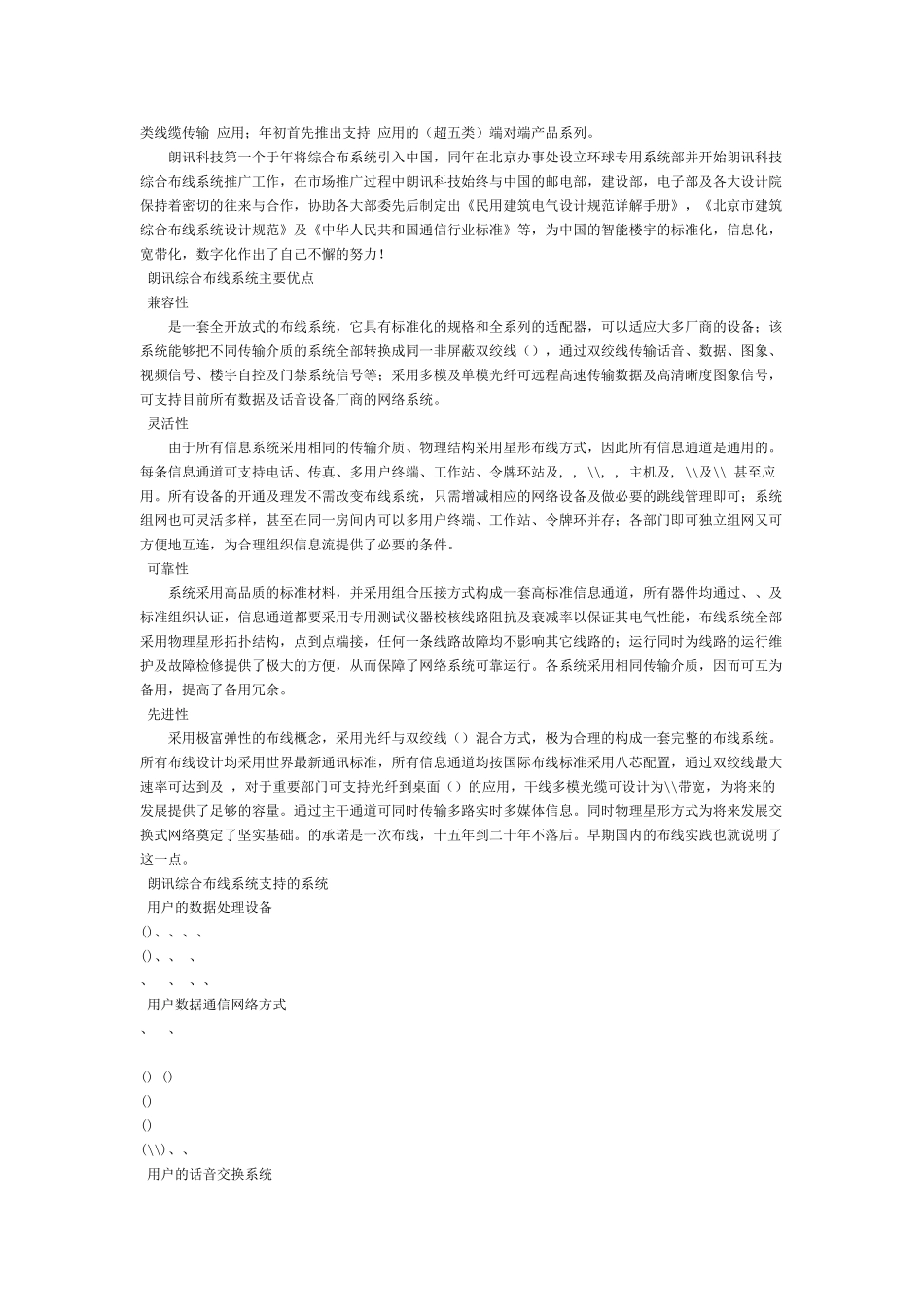 合布线系统施工组织设计方案(39页)_第3页