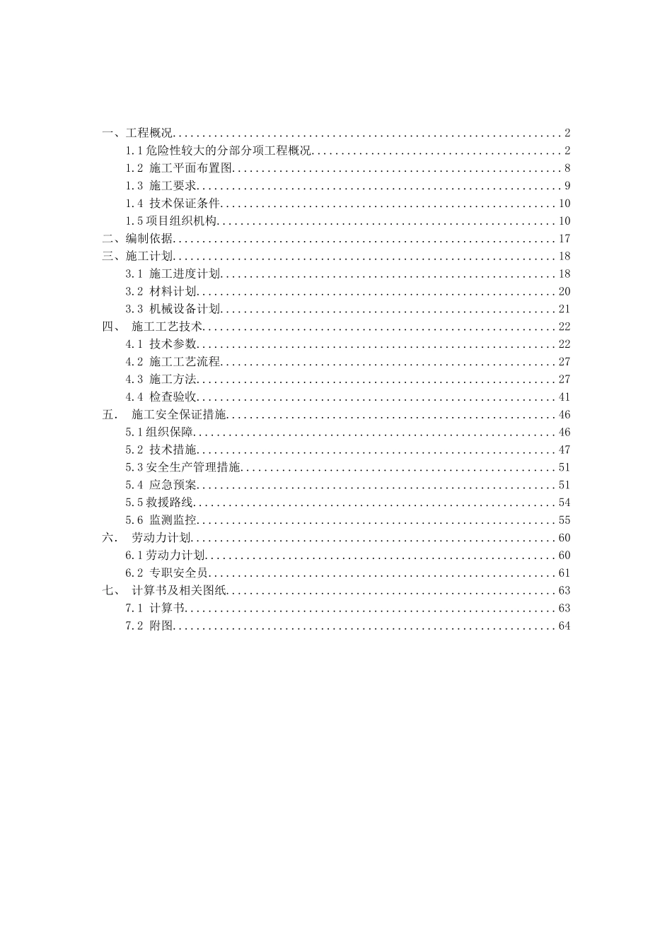 土方开挖及基坑支护安全专项施工方案培训讲义_第2页