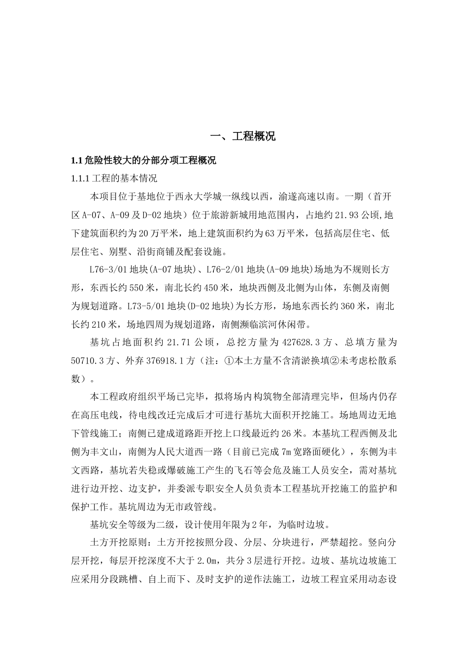 土方开挖及基坑支护安全专项施工方案培训讲义_第3页