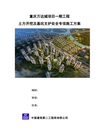 土方开挖及基坑支护安全专项施工方案培训讲义