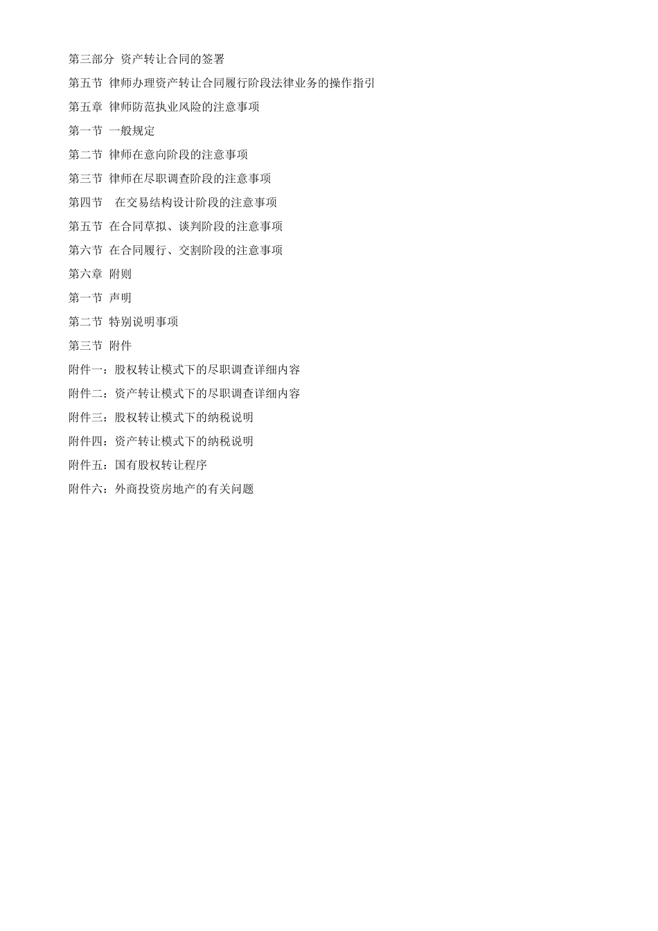 律师办理房地产项目转让业务操作指引_第2页