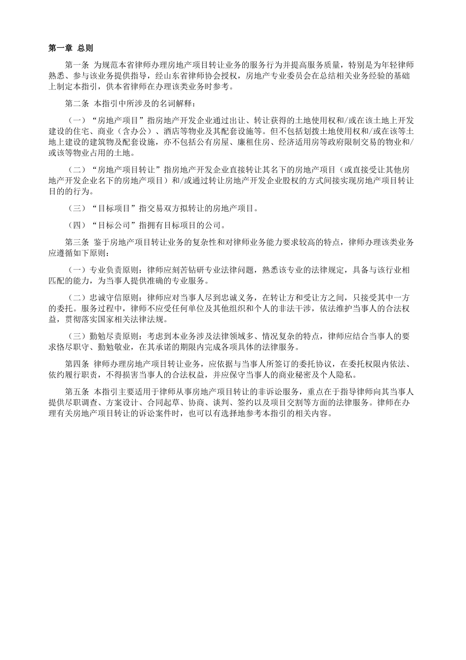 律师办理房地产项目转让业务操作指引_第3页
