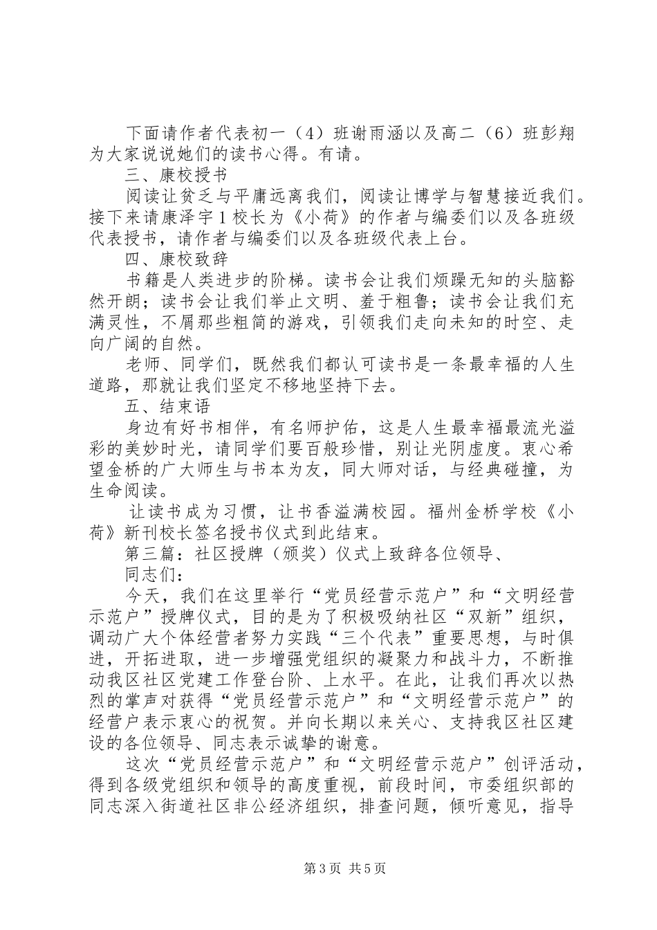 授书仪式演讲致辞(改)_第3页