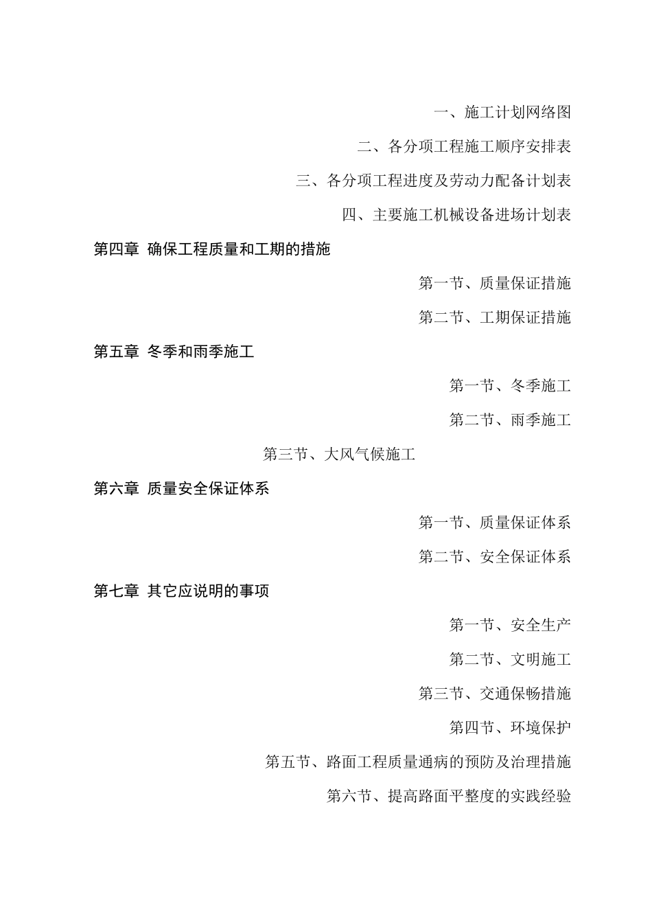 天水至陇西改建工程施工组织设计方案_第3页