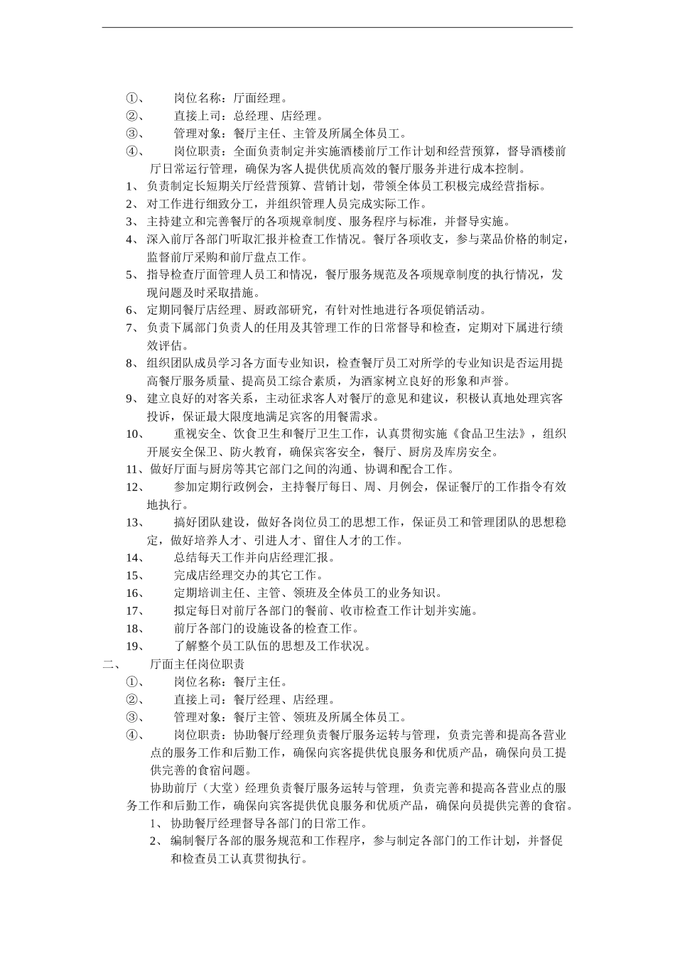 成都餐厅管理_第2页