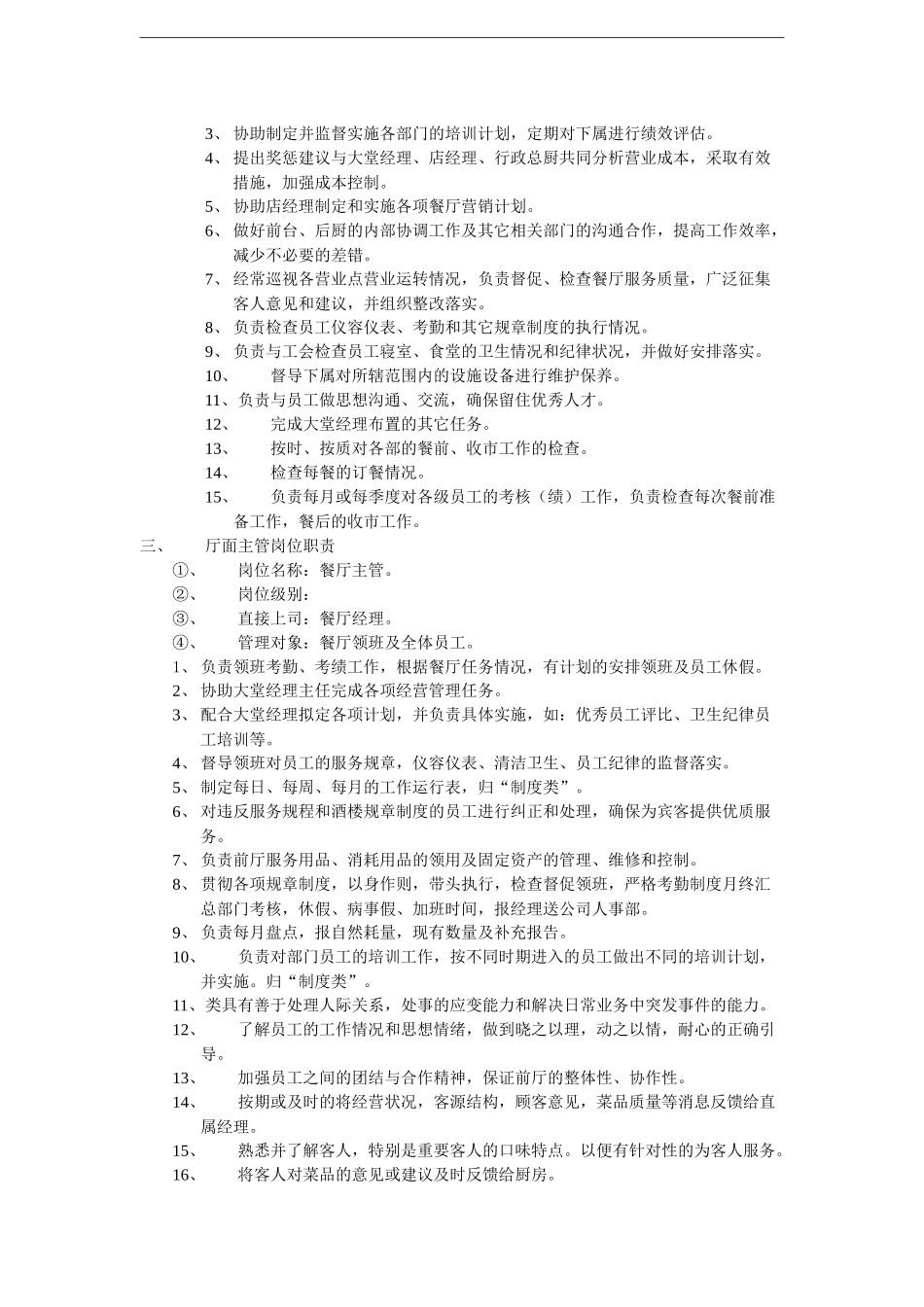 成都餐厅管理_第3页